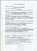 Аттестационный лист о присвоении высшей квалификационной категории от 28.02.2014г. Аттестационный лист о присвоении высшей квалификационной категории от 28.02.2014г.