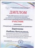 Диплом участника конкурса профессионального мастерства педагогов дошкольных образовательных организаций, расположенных на территории Новосибирской области "Мое лучшее образовательное мероприятие" Диплом участника конкурса профессионального мастерства педагогов дошкольных образовательных организаций, расположенных на территории Новосибирской области "Мое лучшее образовательное мероприятие"