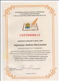 Сертификат о представлении опыта работы на открытом методическом объединении среди педагогов дошкольных образовательных организаций, в рамках деятельности научно-методического сопровождения ММС "Современные подходы к взаимодействию с родителями воспитанников ДОО в условиях модернизации ДО" по теме: Образовательный проект "Лента времени". Сертификат о представлении опыта работы на открытом методическом объединении среди педагогов дошкольных образовательных организаций, в рамках деятельности научно-методического сопровождения ММС "Современные подходы к взаимодействию с родителями воспитанников ДОО в условиях модернизации ДО" по теме: Образовательный проект "Лента времени".