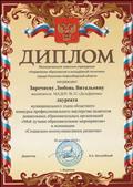 Диплом лауреата муниципального этапа областного конкурса профессионального мастерства педагогов дошкольных образовательных организаций "Мое лучшее образовательное мероприятие" в номинации "Социально-коммуникативное развитие" Диплом лауреата муниципального этапа областного конкурса профессионального мастерства педагогов дошкольных образовательных организаций "Мое лучшее образовательное мероприятие" в номинации "Социально-коммуникативное развитие"